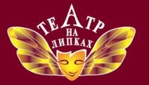 Киевский академический театр юного зрителя на Липках